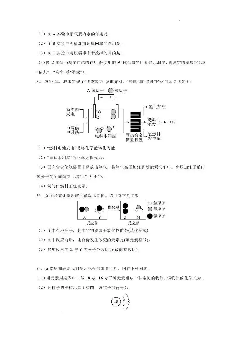 中考化学必练高频考点50题 第16张 中考化学必练高频考点50题 第16张