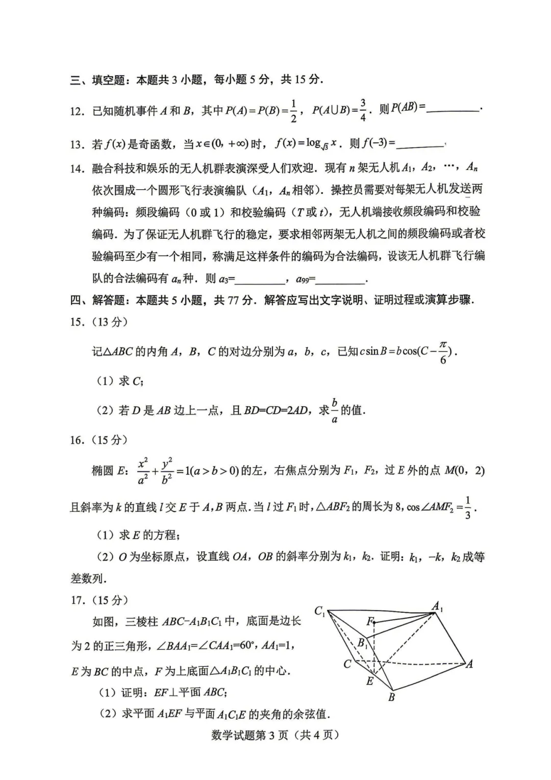2026届绵阳三诊全科试卷及参考答案汇总! 第16张