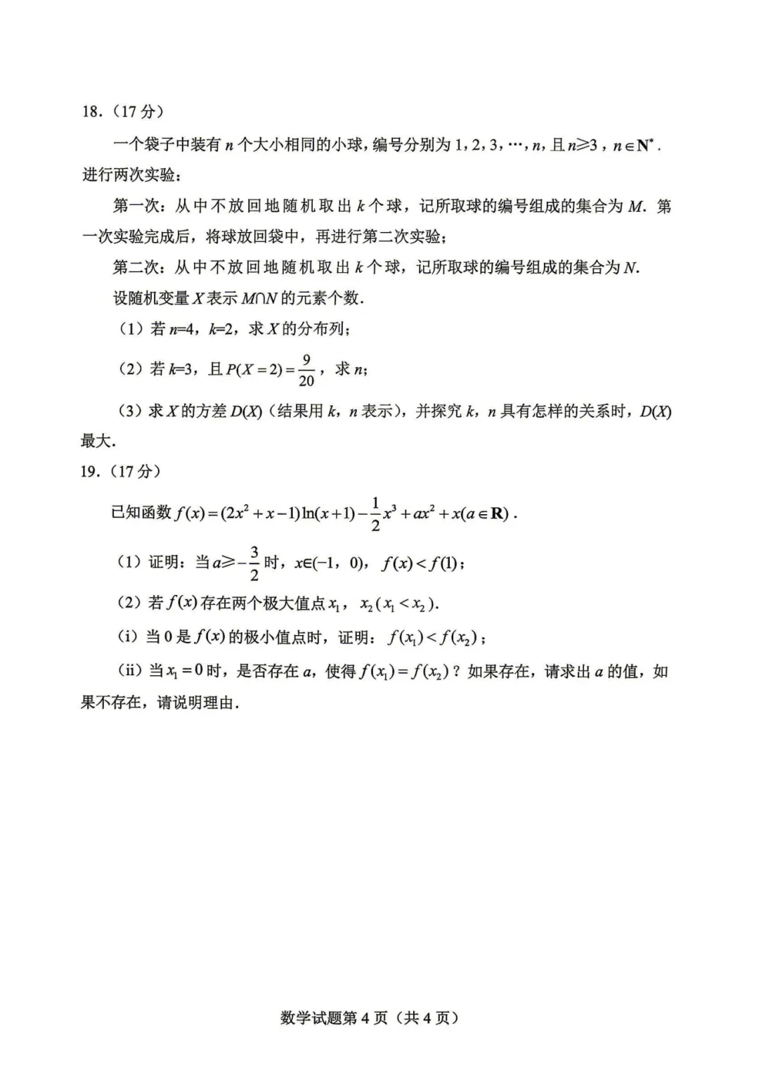 2026届绵阳三诊全科试卷及参考答案汇总! 第17张