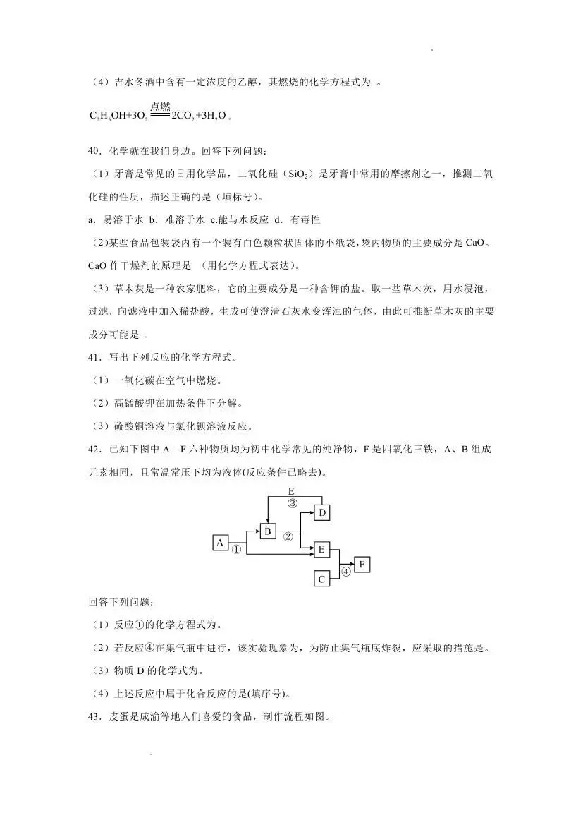 中考化学必练高频考点50题 第19张 中考化学必练高频考点50题 第19张