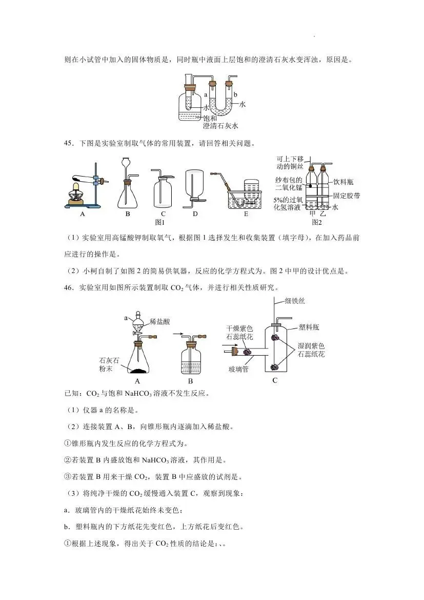 中考化学必练高频考点50题 第21张 中考化学必练高频考点50题 第21张