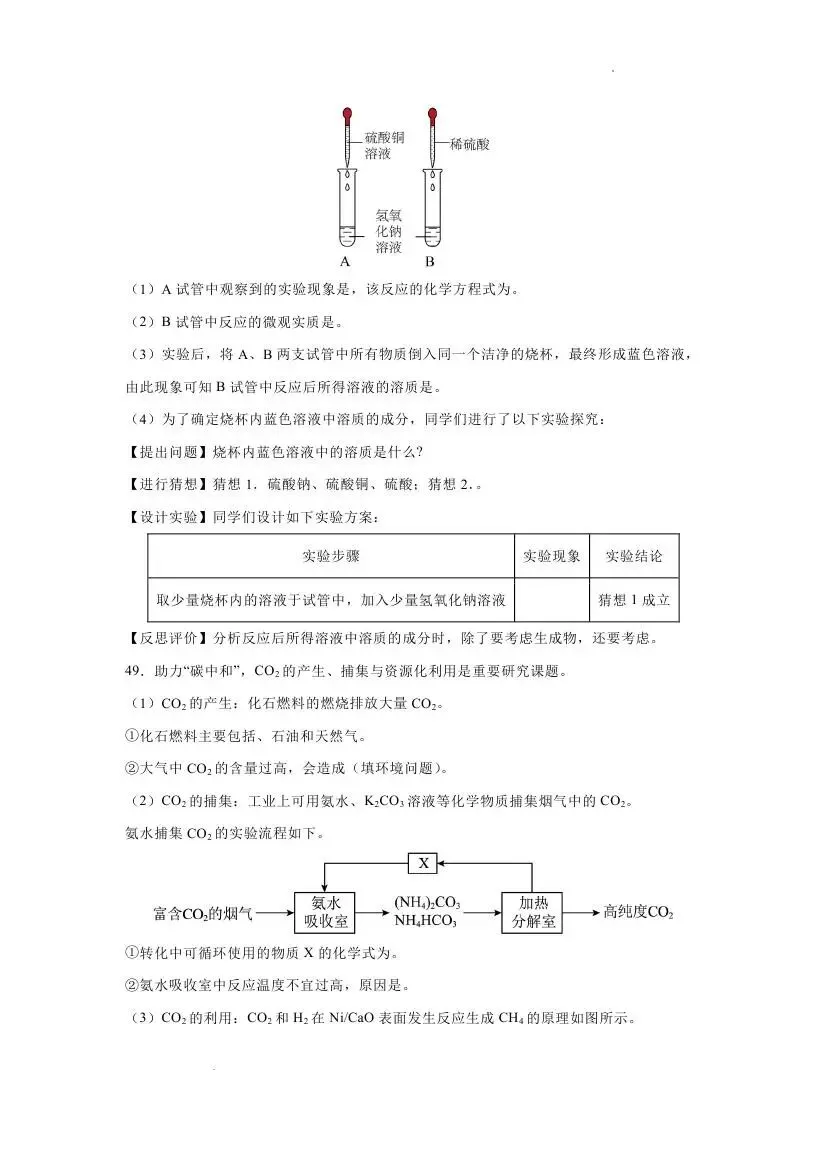 中考化学必练高频考点50题 第23张 中考化学必练高频考点50题 第23张