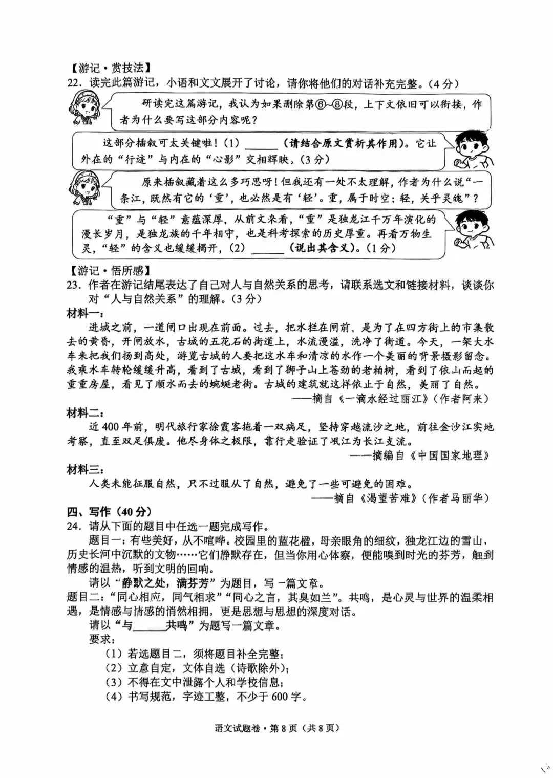 西山区一模语文试卷 第9张