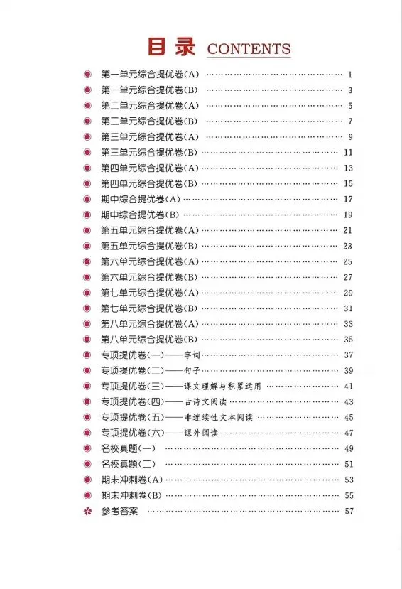2026春《亮点激活提优大试卷》,123456年级语文下册人教版,电子版pdf可打印(文末附获取方式)包含答案 第11张 2026春《亮点激活提优大试卷》,123456年级语文下册人教版,电子版pdf可打印(文末附获取方式)包含答案 第11张