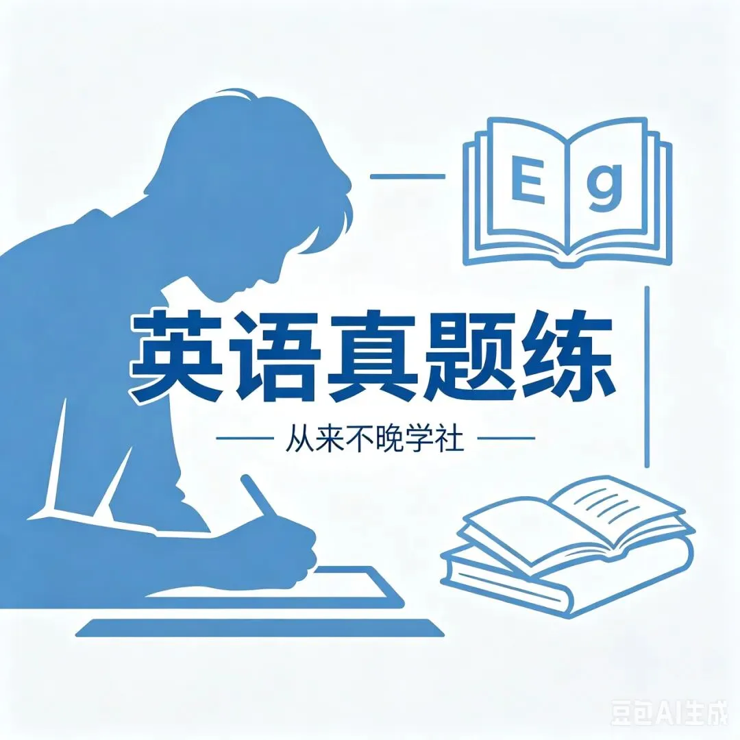 每日一练-完型填空真题 第1张 每日一练-完型填空真题 第1张