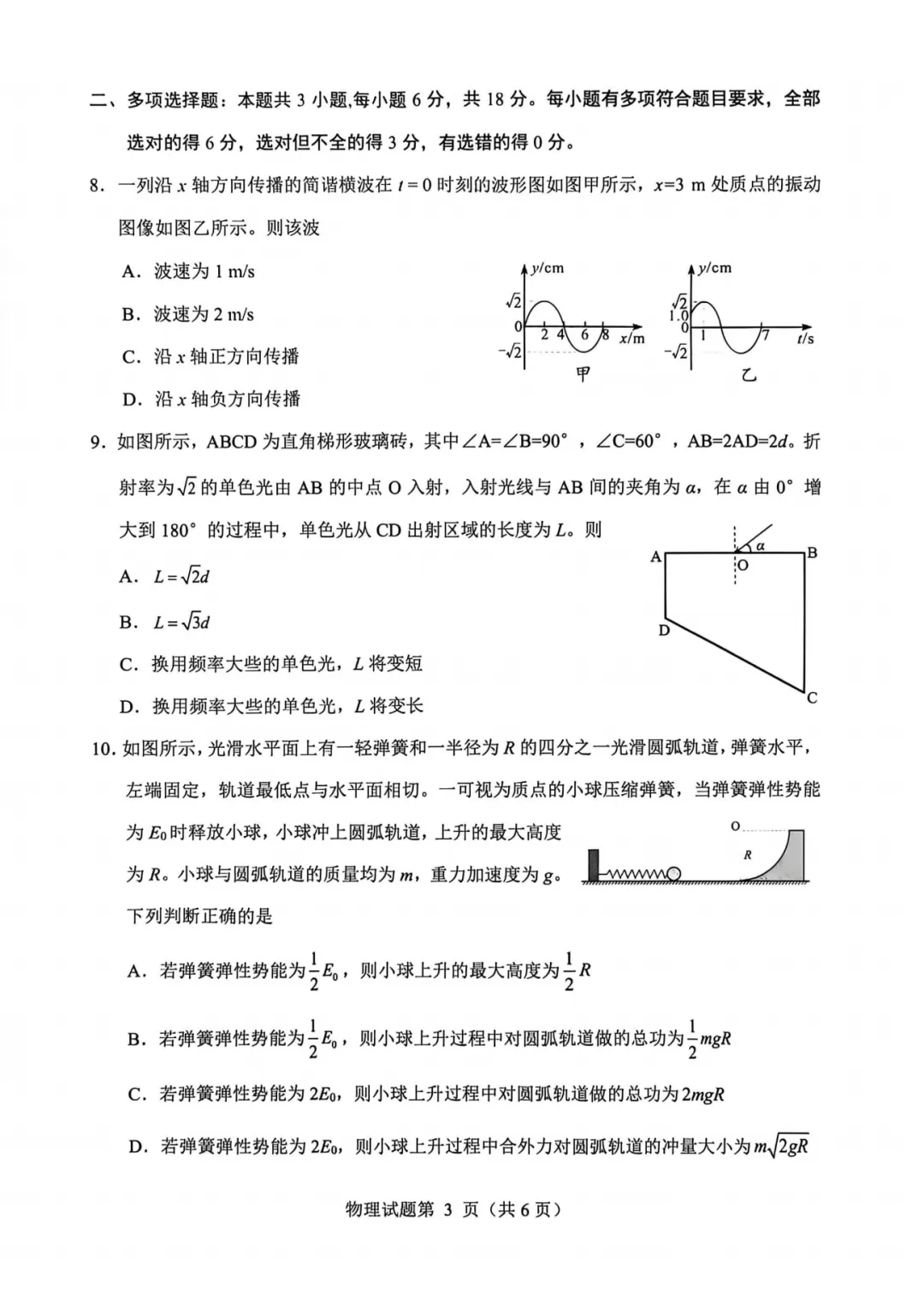 2026届绵阳三诊全科试卷及参考答案汇总! 第39张