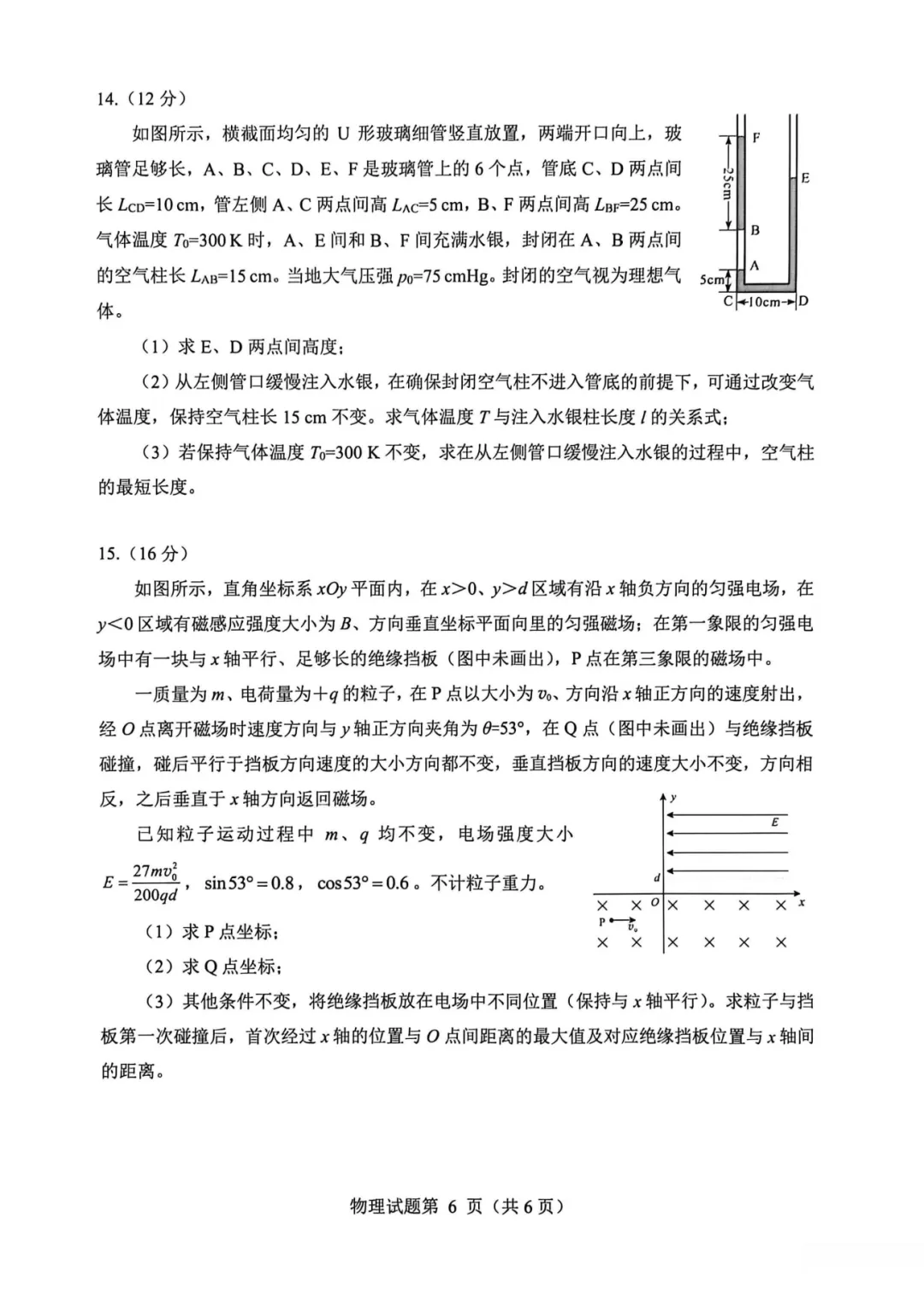 2026届绵阳三诊全科试卷及参考答案汇总! 第42张