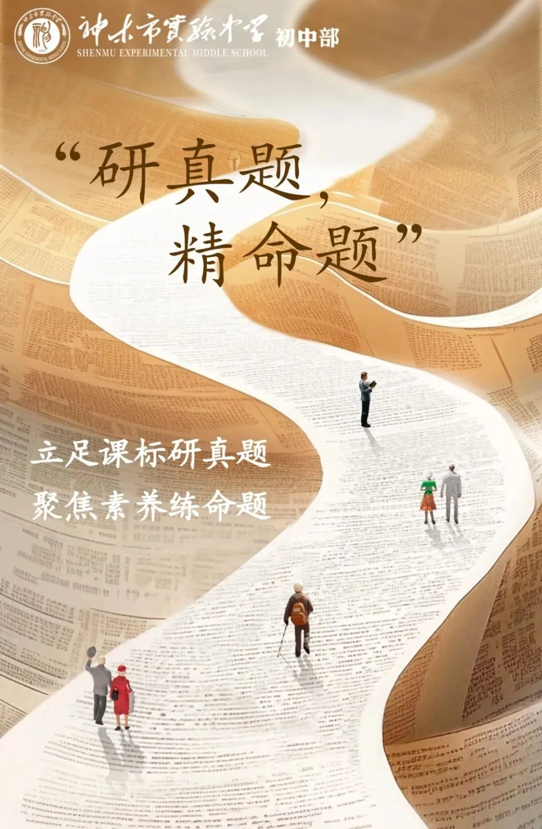 教研教学|初中部“研真题,精命题”大赛圆满落幕 第2张 教研教学|初中部“研真题,精命题”大赛圆满落幕 第2张