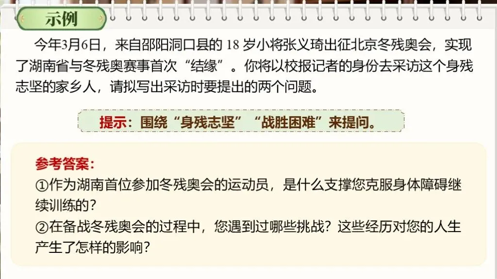 中考语文复习《专题十:口语交际与综合性学习》| 中考口语交际怎么教? 第30张 中考语文复习《专题十:口语交际与综合性学习》| 中考口语交际怎么教? 第30张