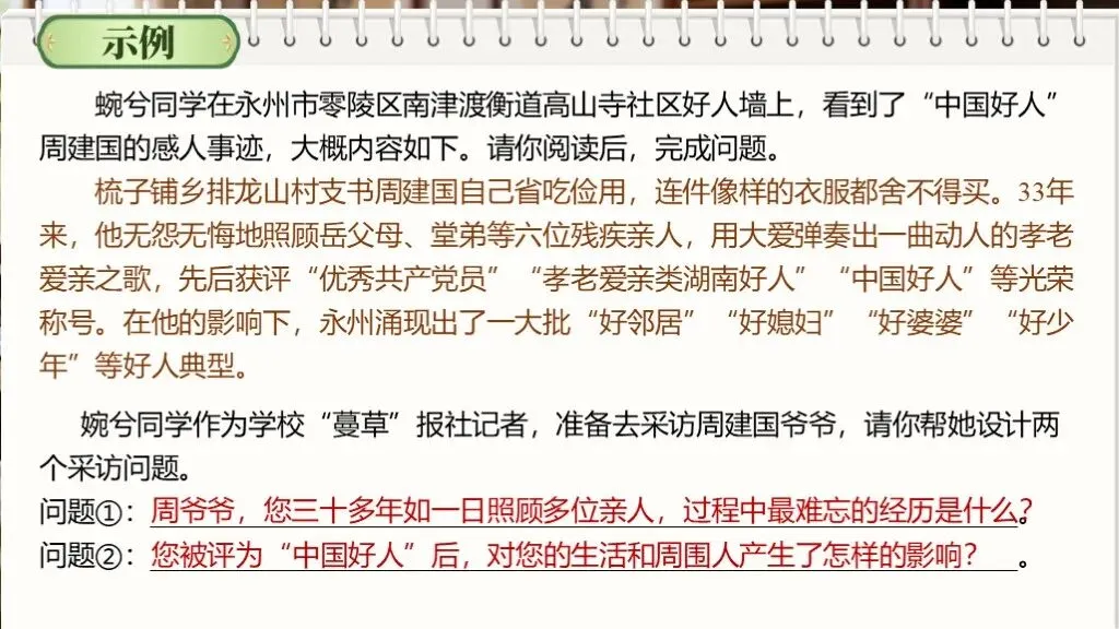 中考语文复习《专题十:口语交际与综合性学习》| 中考口语交际怎么教? 第31张 中考语文复习《专题十:口语交际与综合性学习》| 中考口语交际怎么教? 第31张