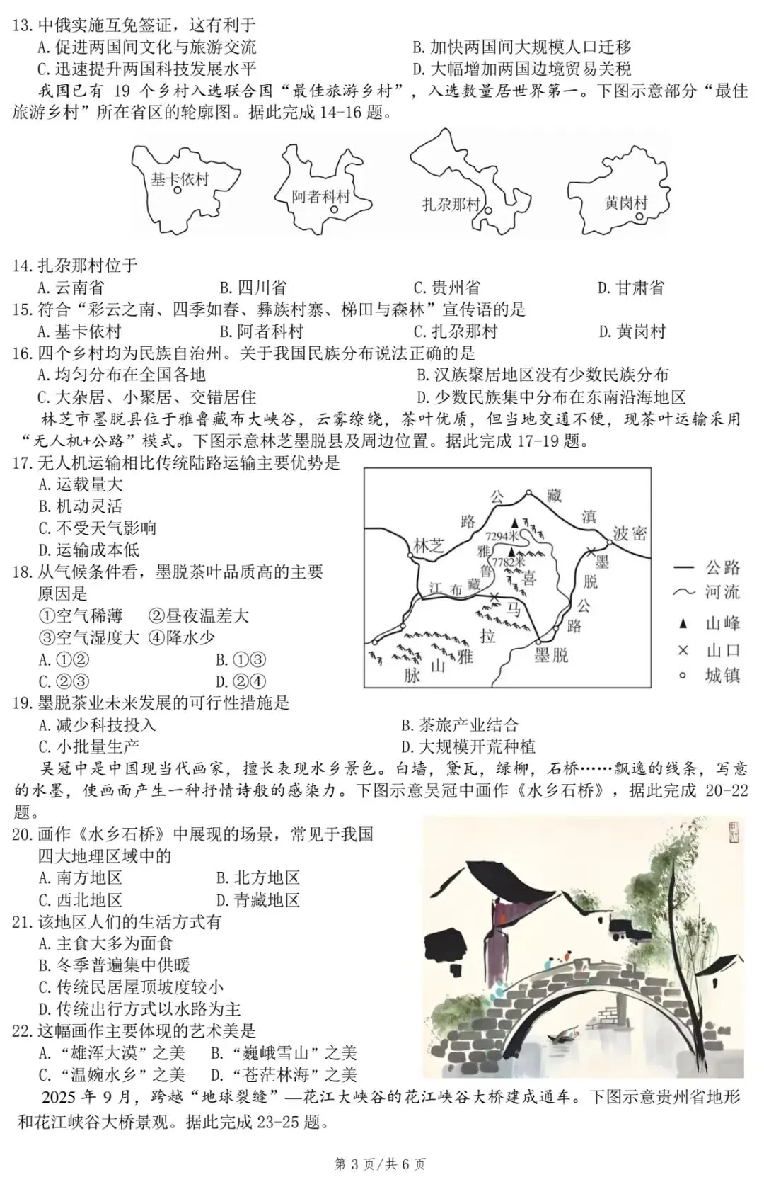 永州市2026年中考第一次模拟考试 第5张