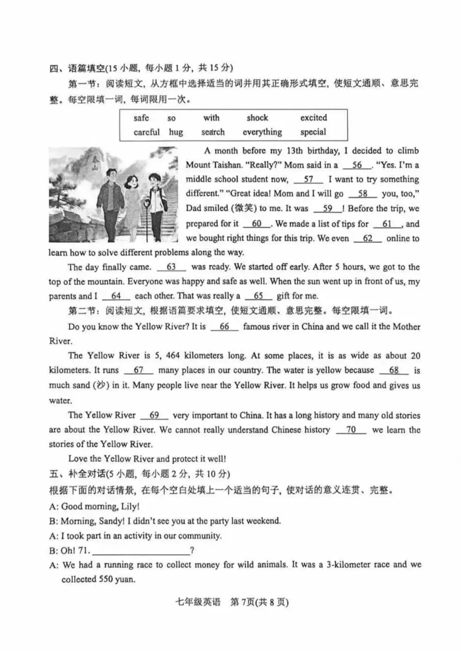2026年春期南阳市期中七年级英语试卷,听力及参考答案 第7张