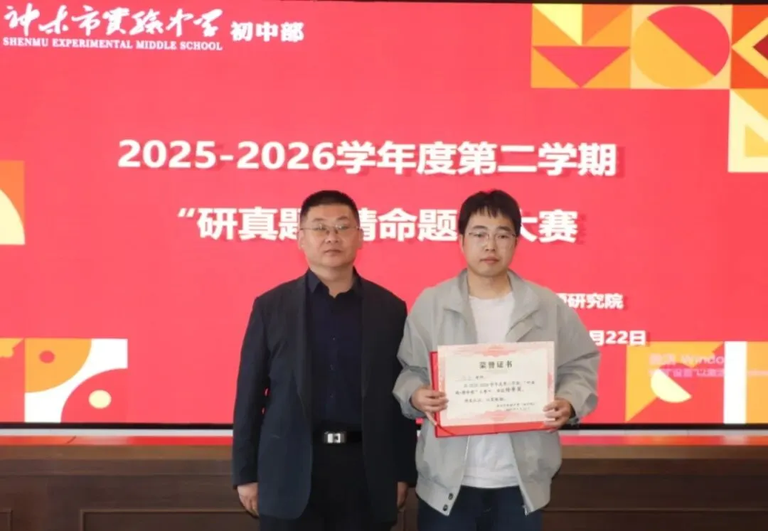 教研教学|初中部“研真题,精命题”大赛圆满落幕 第24张 教研教学|初中部“研真题,精命题”大赛圆满落幕 第24张
