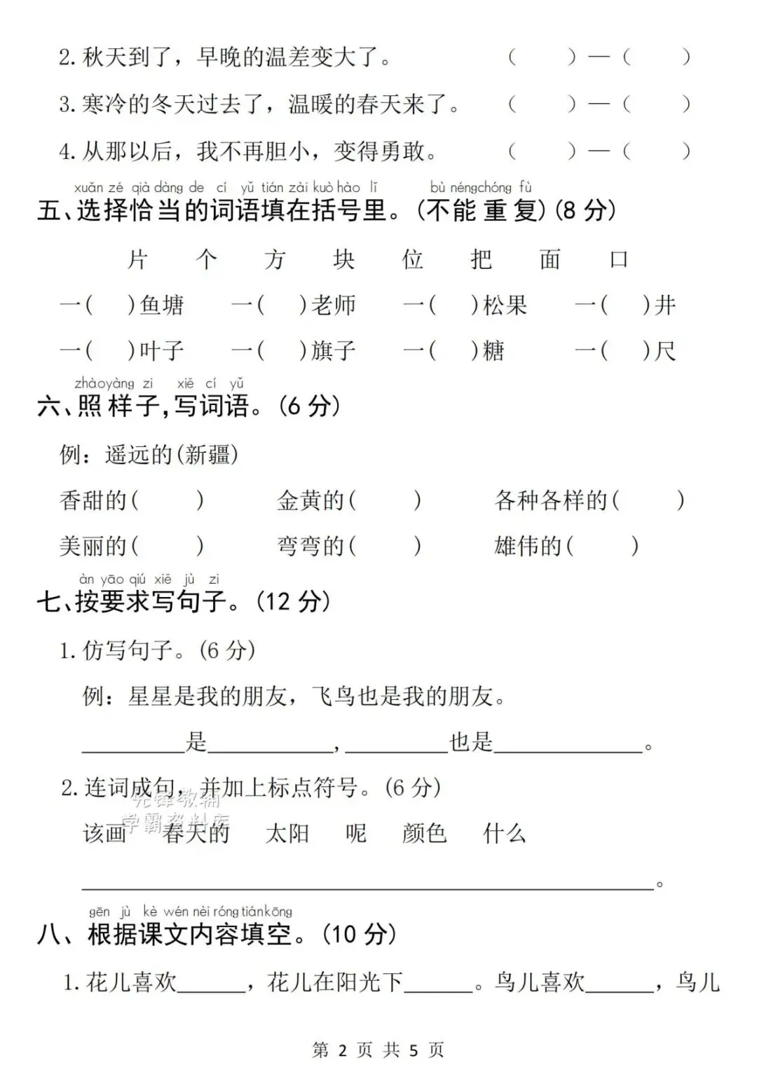 2026春新《一年级下册语文期中名校真题卷+质量检测卷》,电子版可打印(附答案)(考前轻松测) 第7张