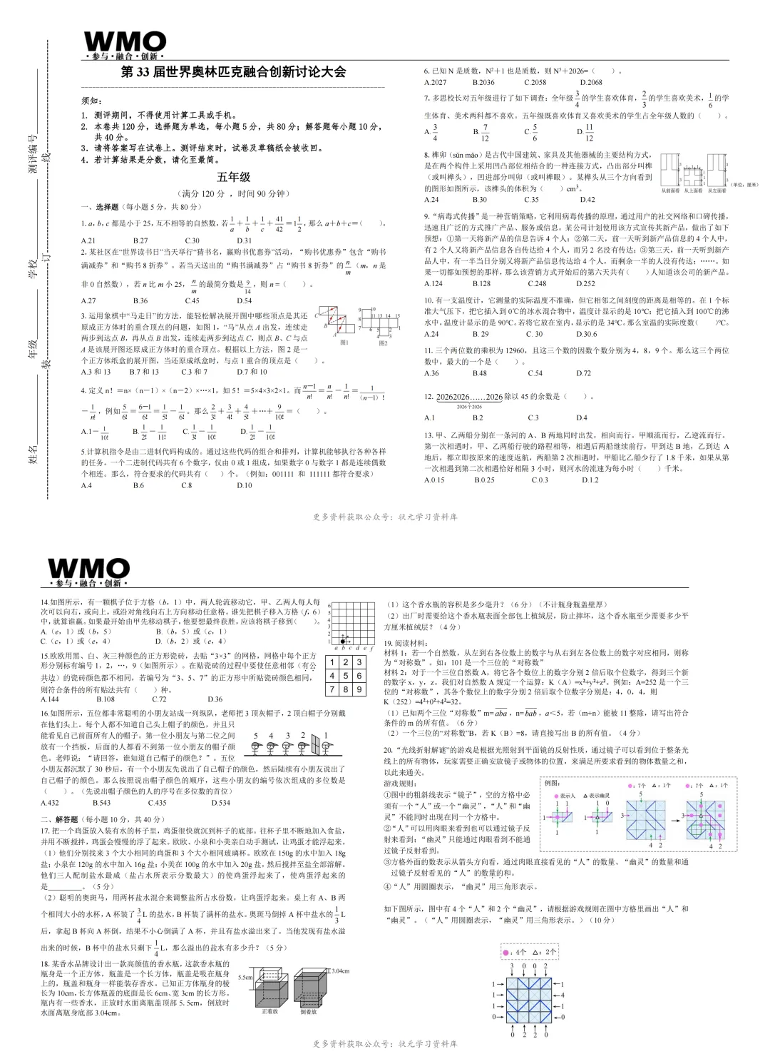 2025年第33届WMO省测五年级真题(答案解析和视频讲解已整理) 第1张 2025年第33届WMO省测五年级真题(答案解析和视频讲解已整理) 第1张