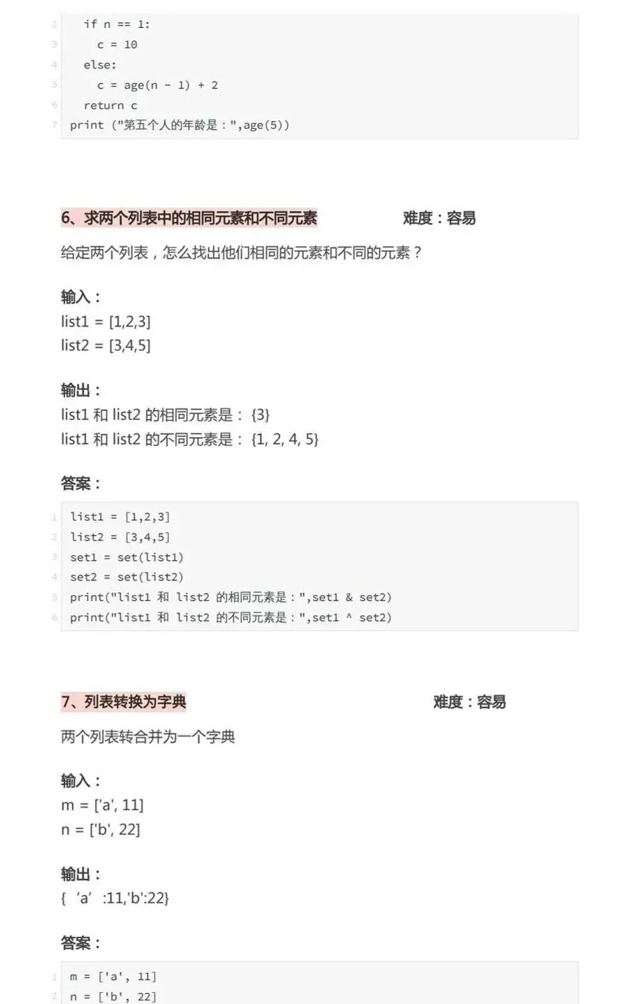 五一假期练完这100个真题,你的Python就牛了 第4张