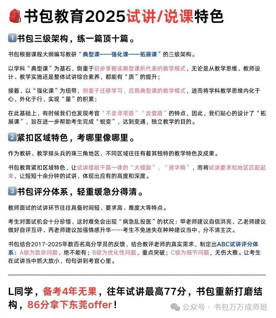24日可查笔试成绩!面试真题分享!2026年广州市海珠区公开招聘编制教师公告 第8张