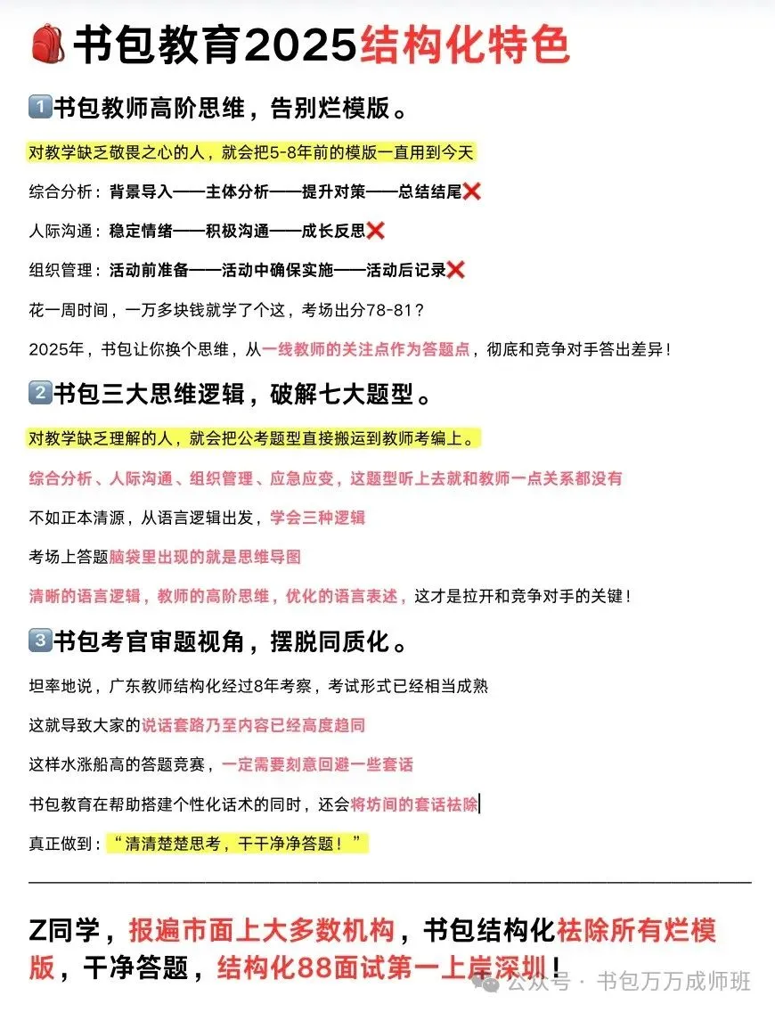24日可查笔试成绩!面试真题分享!2026年广州市海珠区公开招聘编制教师公告 第9张