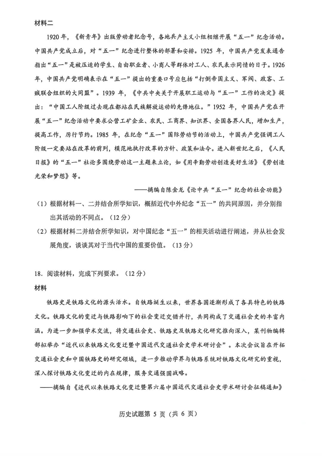 2026届绵阳三诊全科试卷及参考答案汇总! 第68张