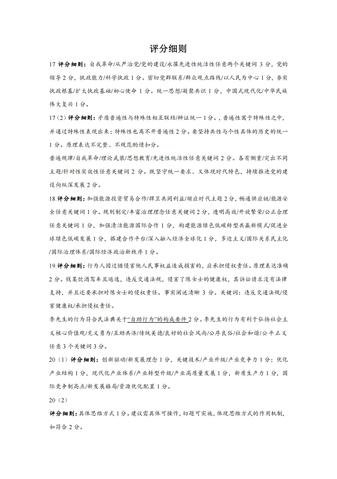 2026届绵阳三诊全科试卷及参考答案汇总! 第78张