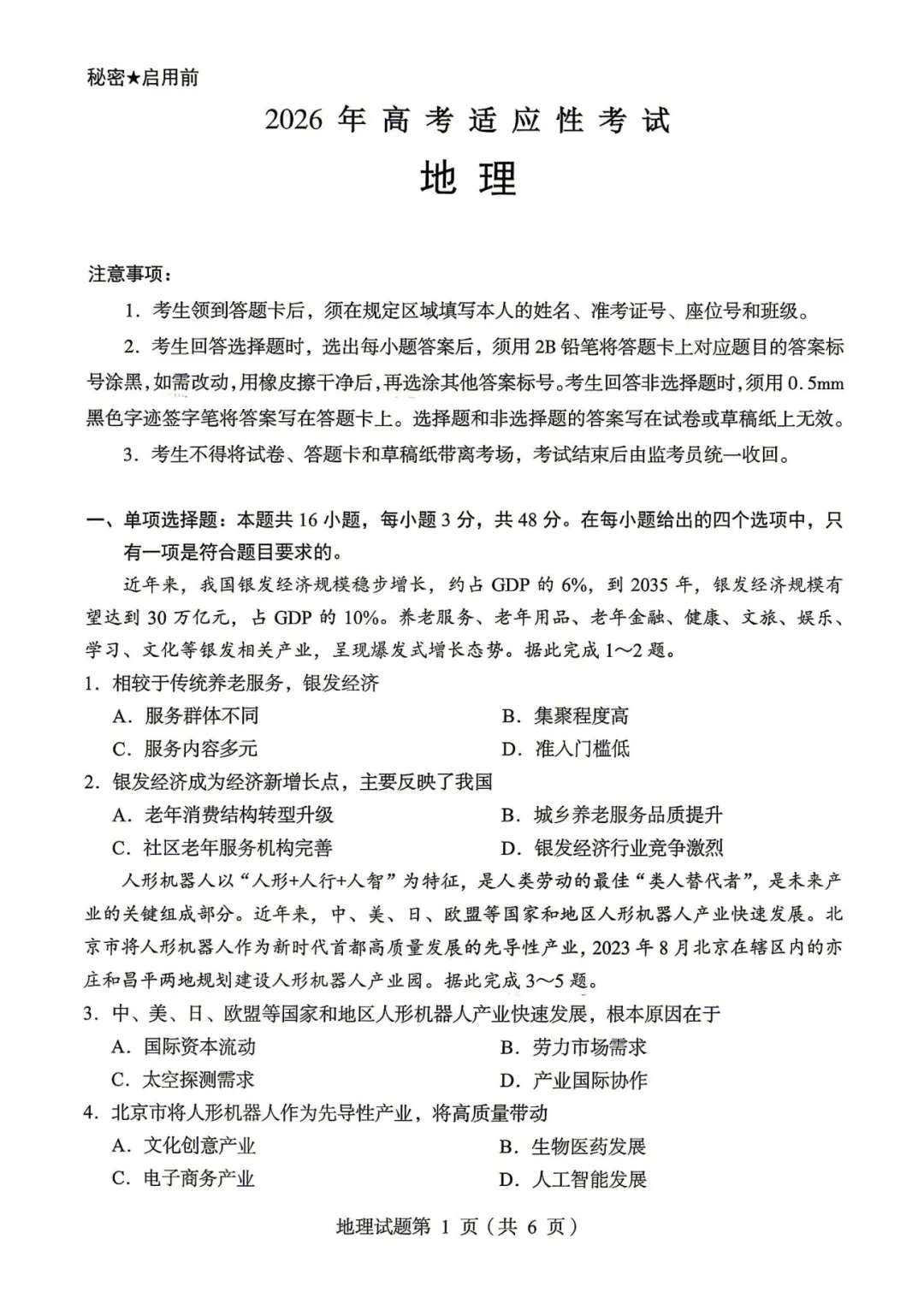 2026届绵阳三诊全科试卷及参考答案汇总! 第79张