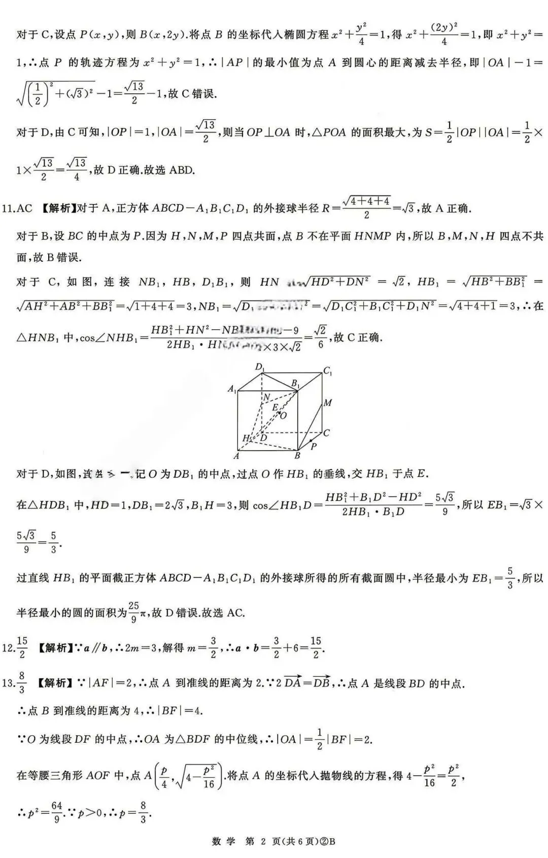 百师联盟2026届高三下4月22日适应性模拟考试答案 第7张 百师联盟2026届高三下4月22日适应性模拟考试答案 第7张