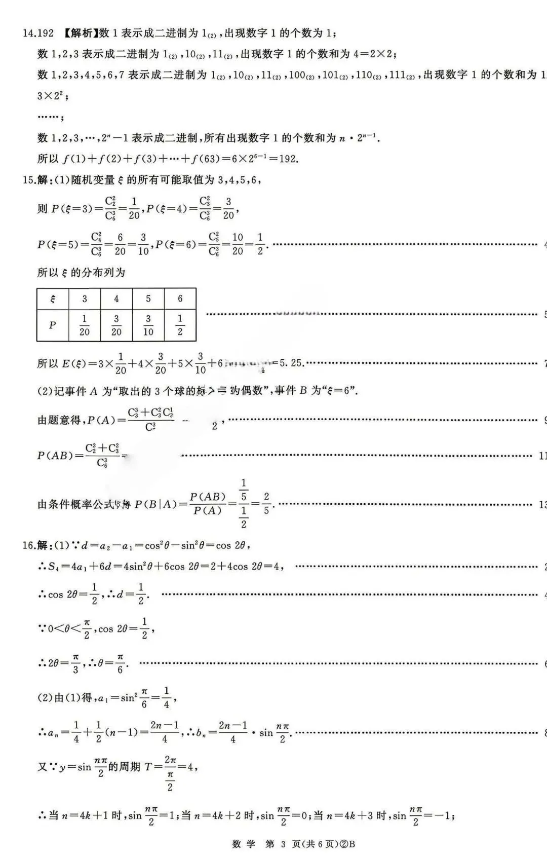 百师联盟2026届高三下4月22日适应性模拟考试答案 第8张 百师联盟2026届高三下4月22日适应性模拟考试答案 第8张