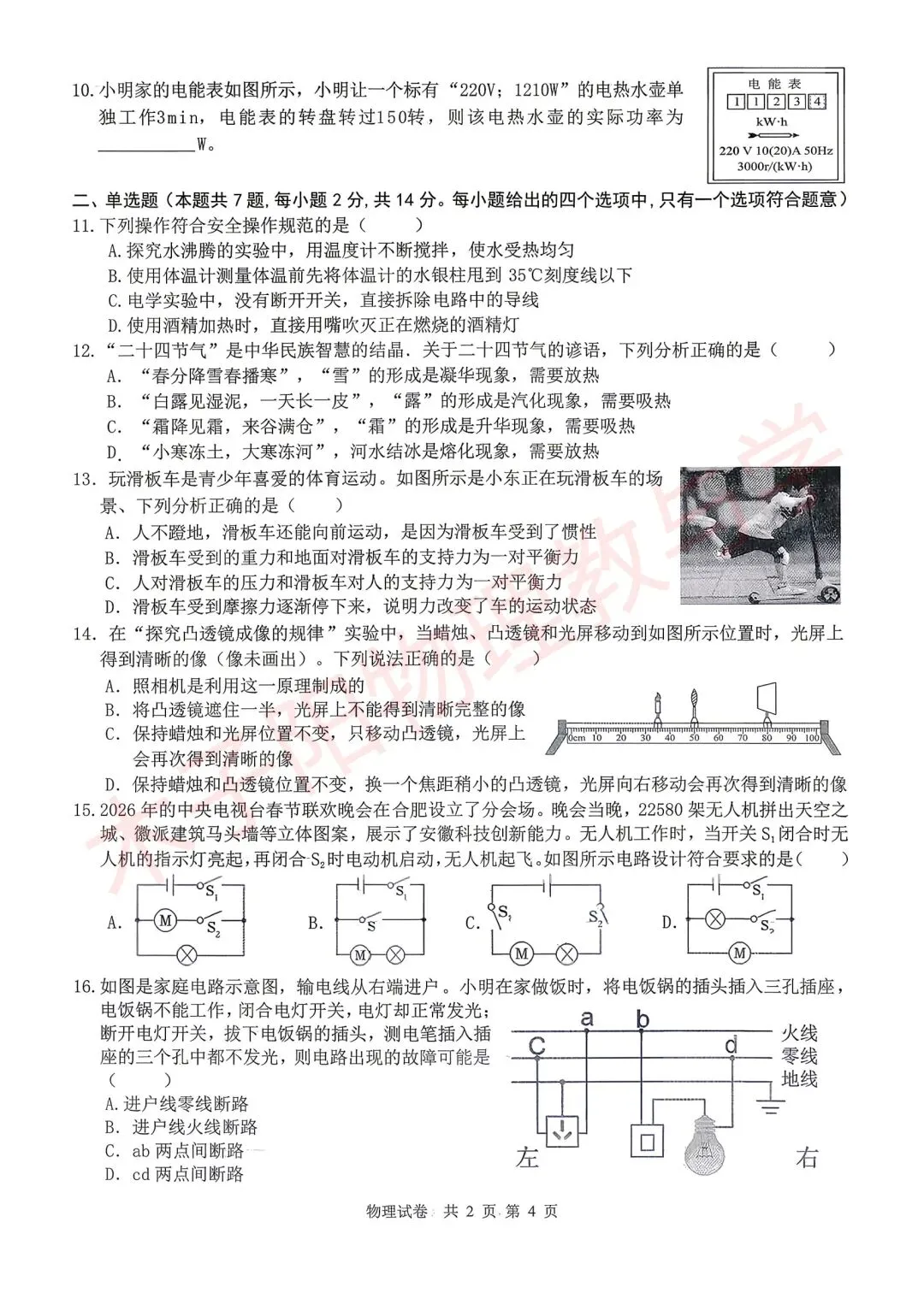 2026年淮南寿县一模数理化试卷及答案 第9张