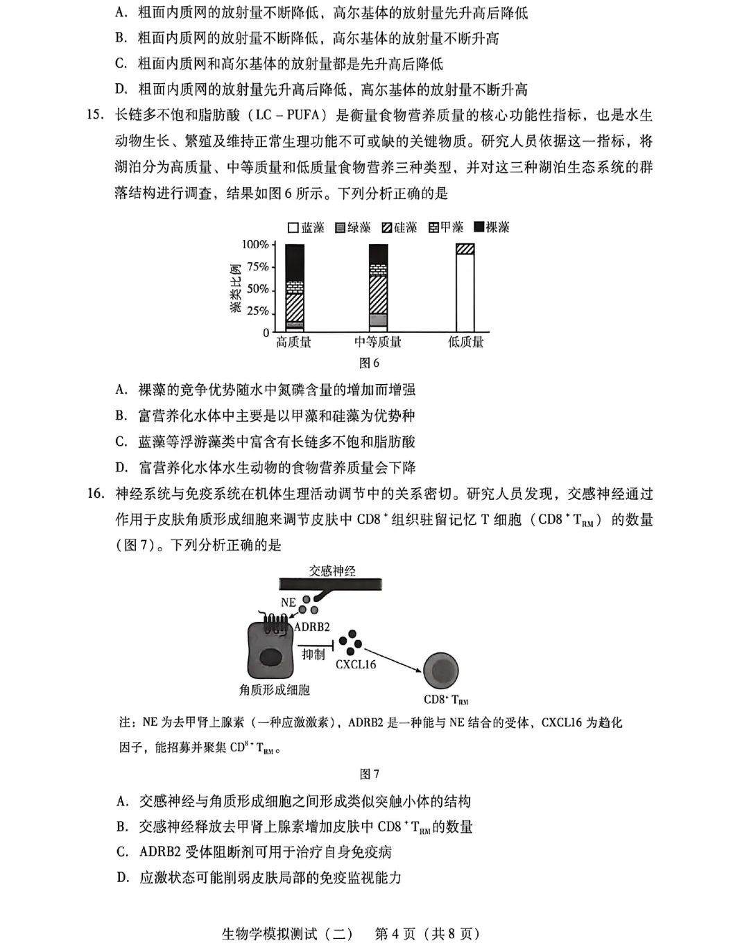 2026年广东高三模拟测试(二)生物学试题及答案 第6张 2026年广东高三模拟测试(二)生物学试题及答案 第6张
