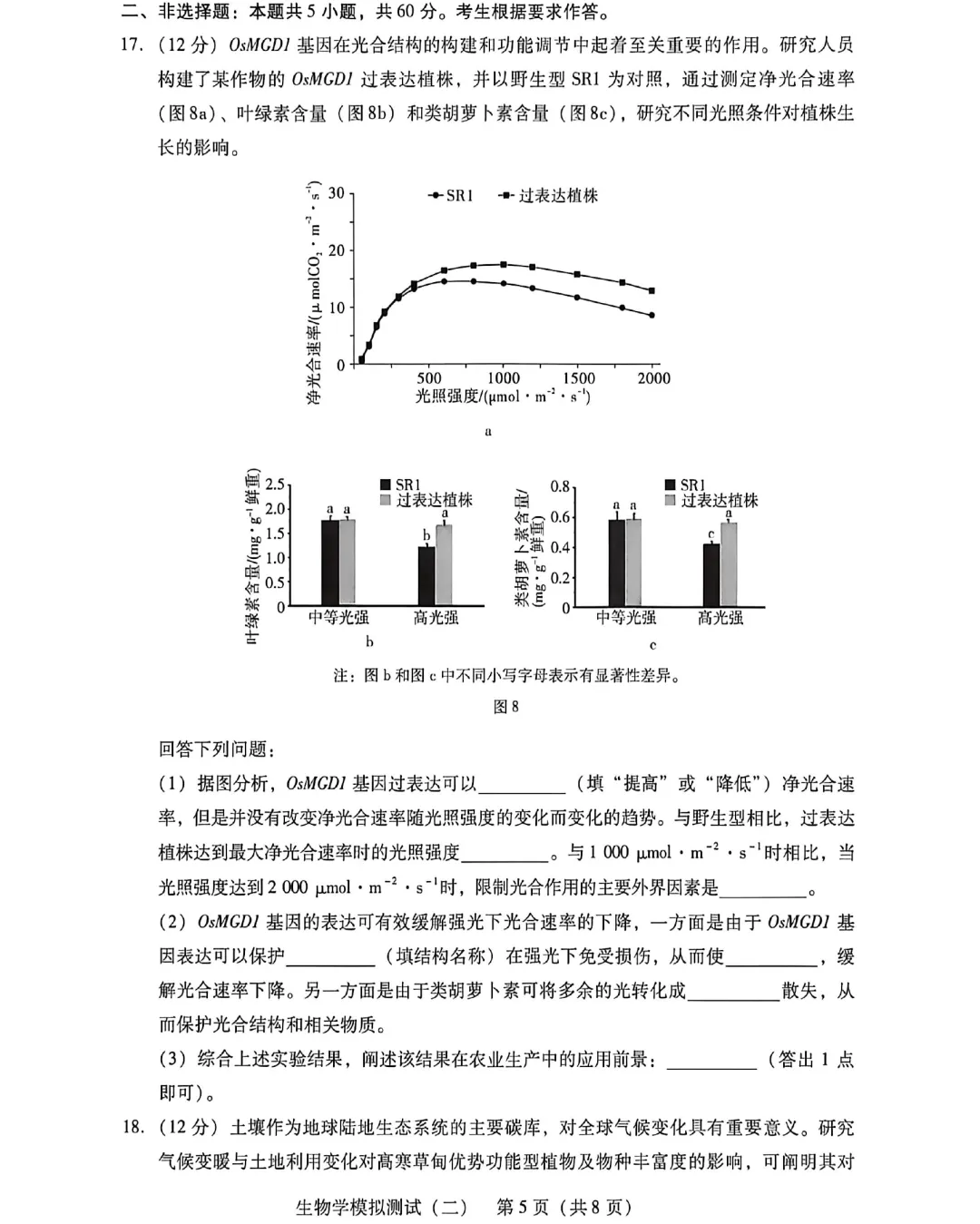 2026年广东高三模拟测试(二)生物学试题及答案 第7张 2026年广东高三模拟测试(二)生物学试题及答案 第7张