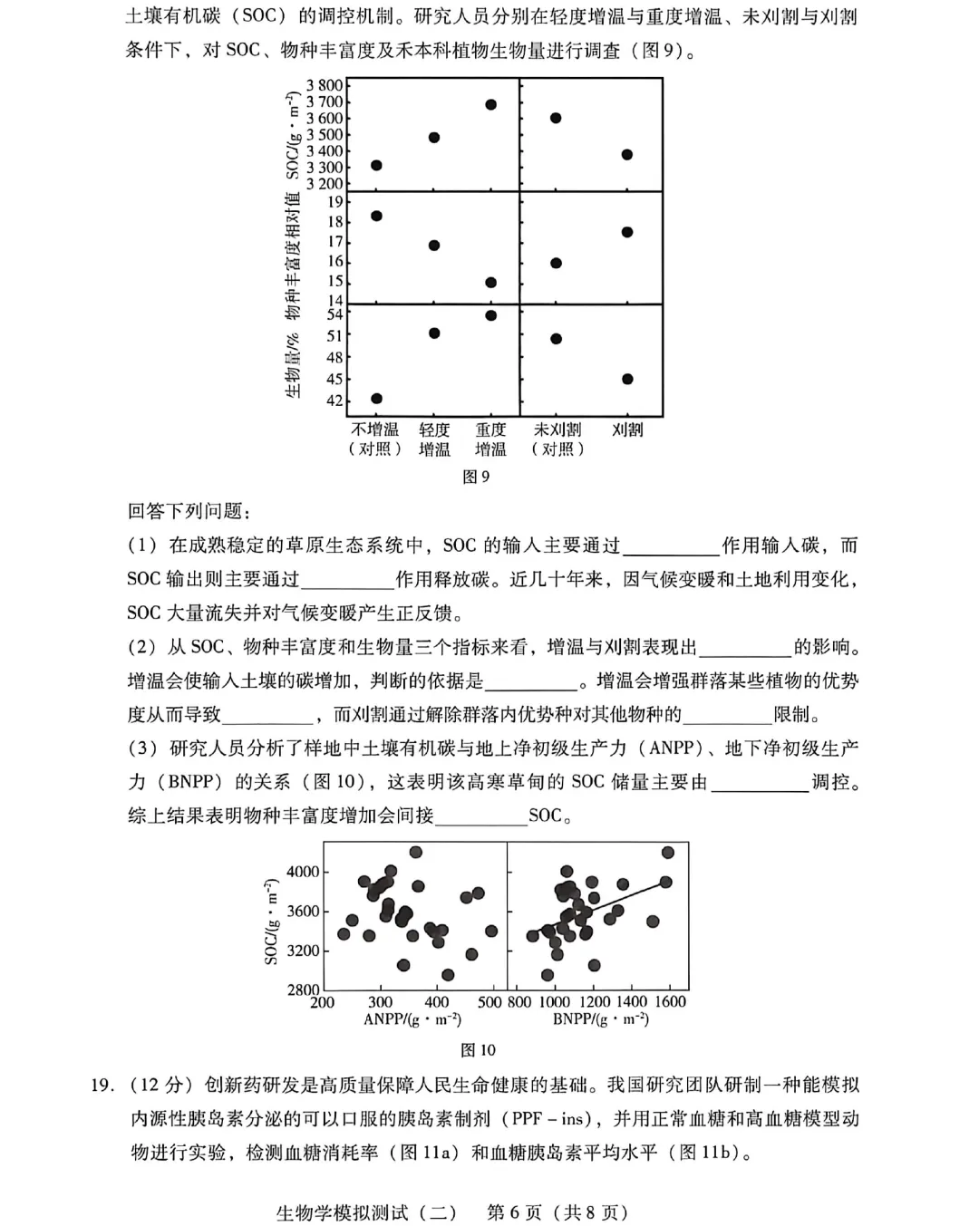 2026年广东高三模拟测试(二)生物学试题及答案 第8张 2026年广东高三模拟测试(二)生物学试题及答案 第8张