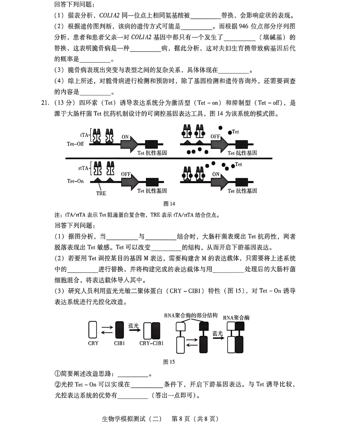 2026年广东高三模拟测试(二)生物学试题及答案 第10张 2026年广东高三模拟测试(二)生物学试题及答案 第10张