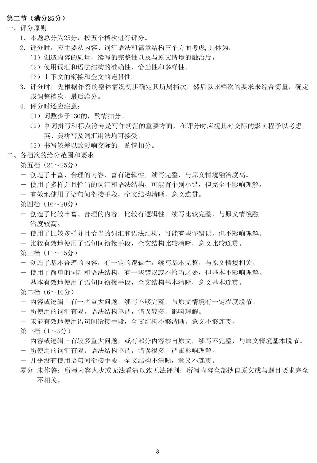 英语备考!2026太原市二模英语试卷&答案 第15张