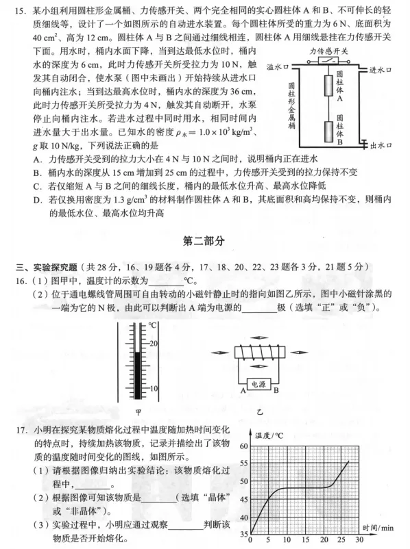 最新~2026年北京海淀区中考一模物理试卷+答案 第4张 最新~2026年北京海淀区中考一模物理试卷+答案 第4张