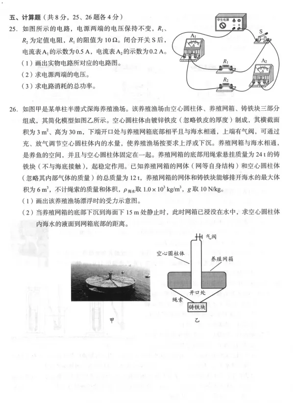 最新~2026年北京海淀区中考一模物理试卷+答案 第8张 最新~2026年北京海淀区中考一模物理试卷+答案 第8张