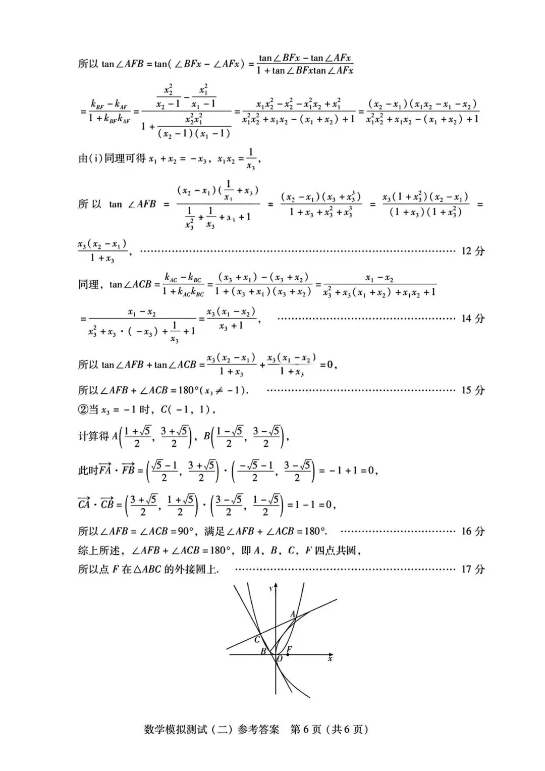 【高三】202604广东省第二次模拟考试数学试题-第11张图片-四季读书网