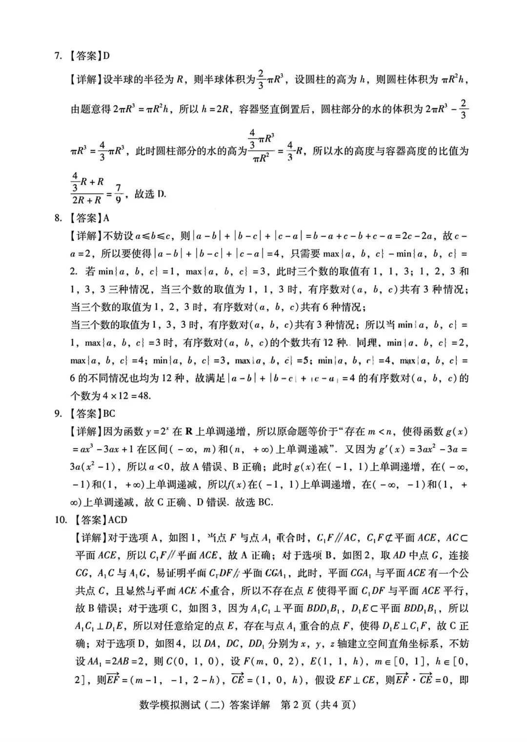 【高三】202604广东省第二次模拟考试数学试题-第13张图片-四季读书网