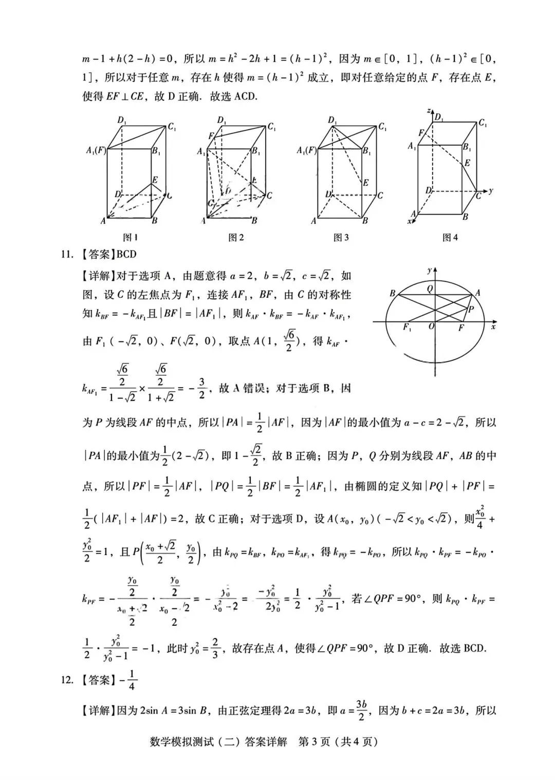 【高三】202604广东省第二次模拟考试数学试题-第14张图片-四季读书网