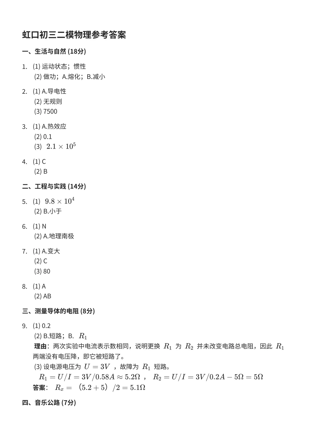 2026虹口初三二模语文、物化、英语试卷及答案分享 第8张 2026虹口初三二模语文、物化、英语试卷及答案分享 第8张