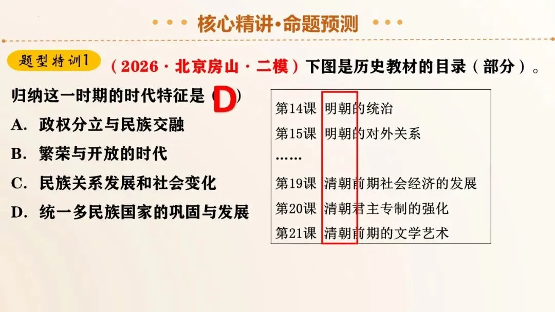 2026年中考历史二轮复习精品课件(1-35份) 第26张