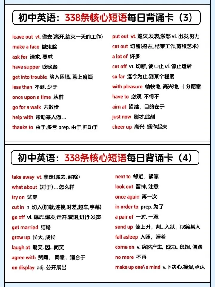 【中考英语】2026年中考英语《常考338条核心短语》每日背诵卡,完整电子版可打印! 第10张 【中考英语】2026年中考英语《常考338条核心短语》每日背诵卡,完整电子版可打印! 第10张