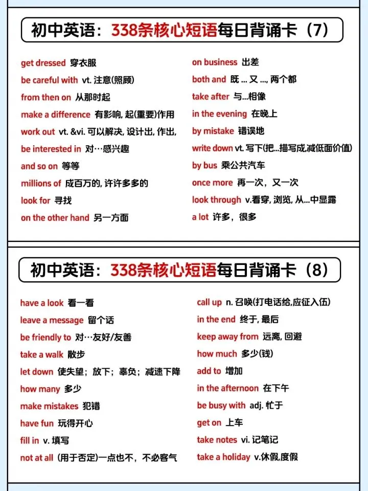 【中考英语】2026年中考英语《常考338条核心短语》每日背诵卡,完整电子版可打印! 第12张 【中考英语】2026年中考英语《常考338条核心短语》每日背诵卡,完整电子版可打印! 第12张