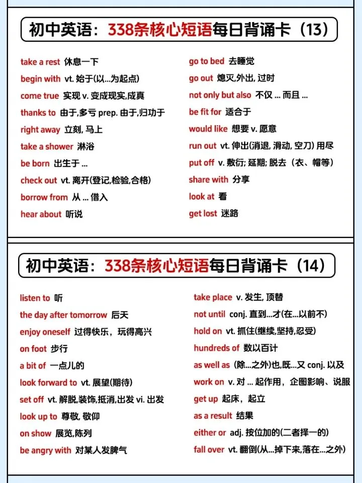 【中考英语】2026年中考英语《常考338条核心短语》每日背诵卡,完整电子版可打印! 第15张 【中考英语】2026年中考英语《常考338条核心短语》每日背诵卡,完整电子版可打印! 第15张