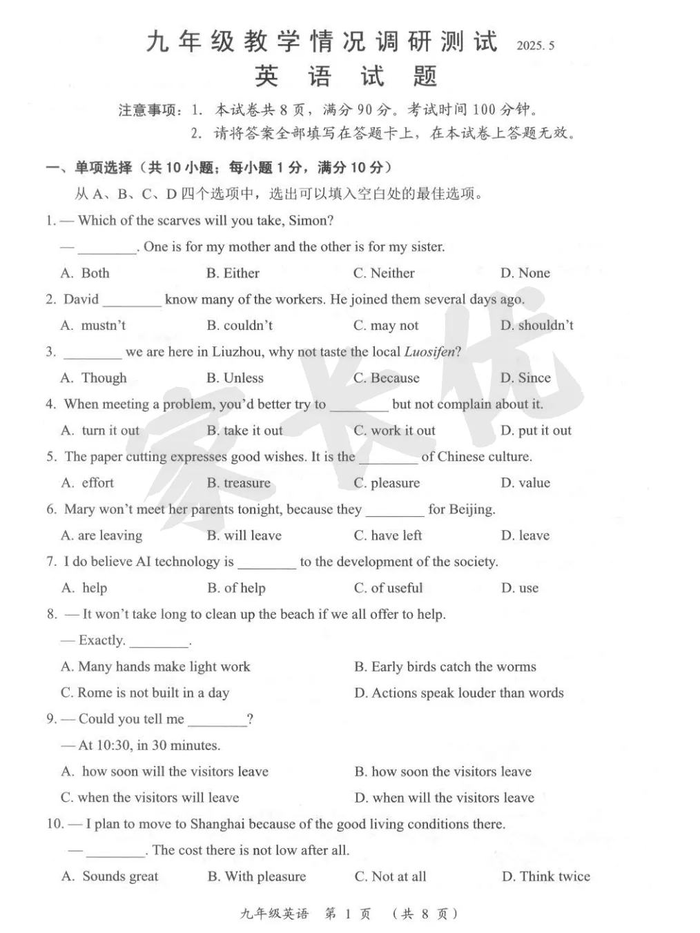 2026年常州中考政策 第10张 2026年常州中考政策 第10张