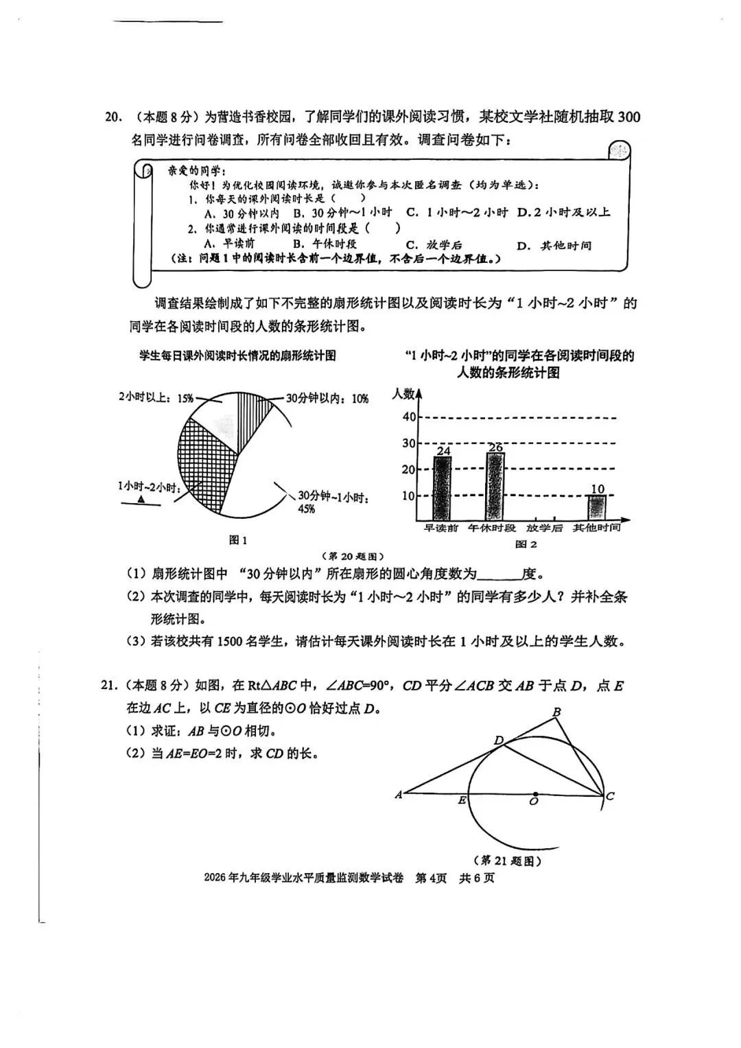 【宁波中考】2026年4月24日宁波中考一模数学试卷 第5张
