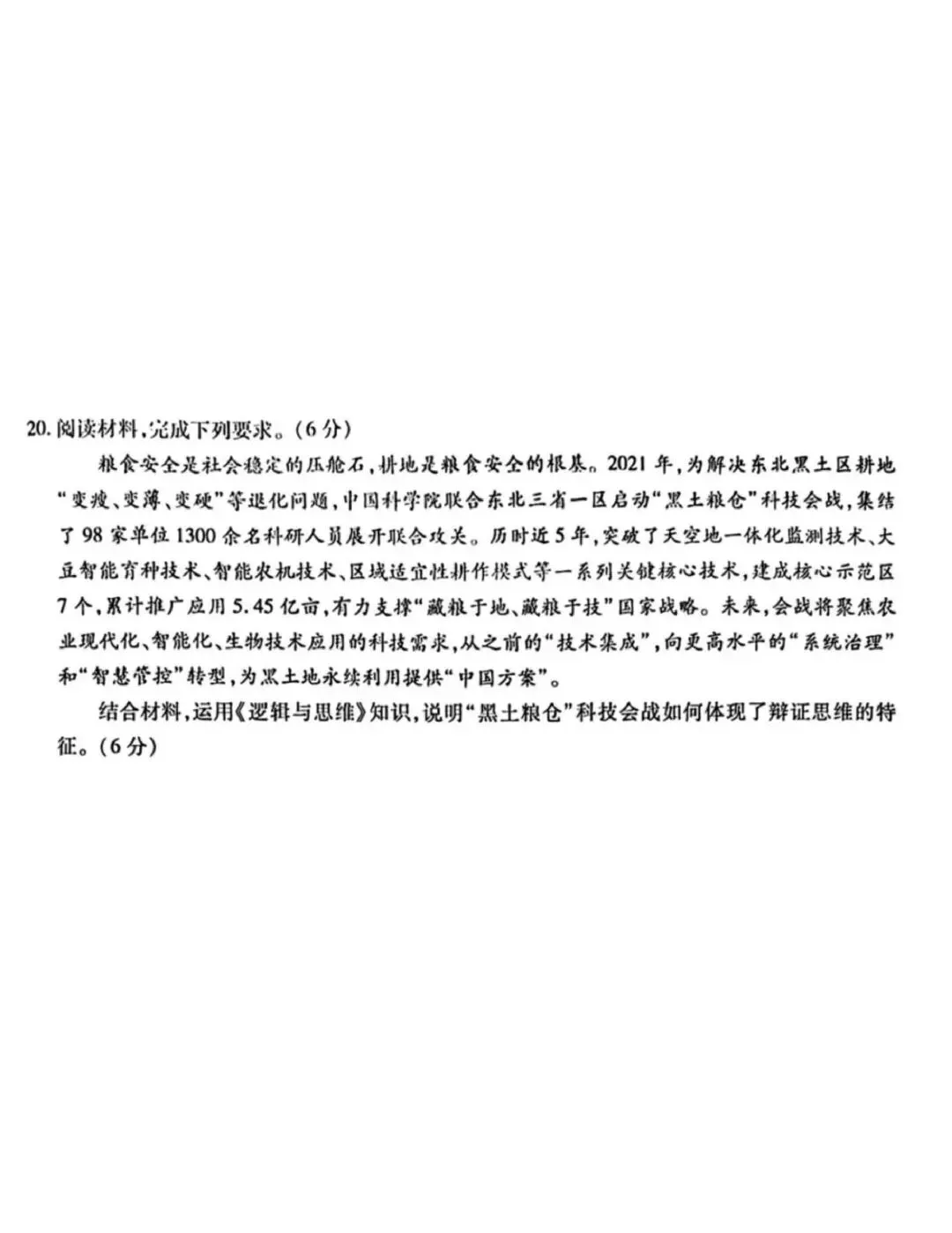 【试卷】广东省茂名市2026年高三年级第二次综合测试政治试卷 第8张