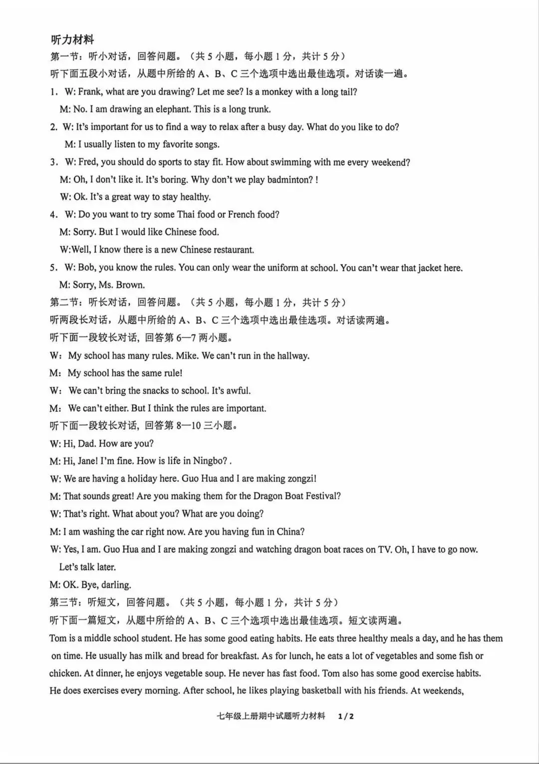 2025学年第二学期七年级期中测试试卷分享来啦!超全解析 第31张