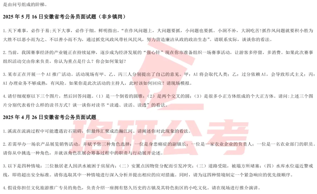 快来!30省近5年省考事业编面试真题免费送! 第4张 快来!30省近5年省考事业编面试真题免费送! 第4张