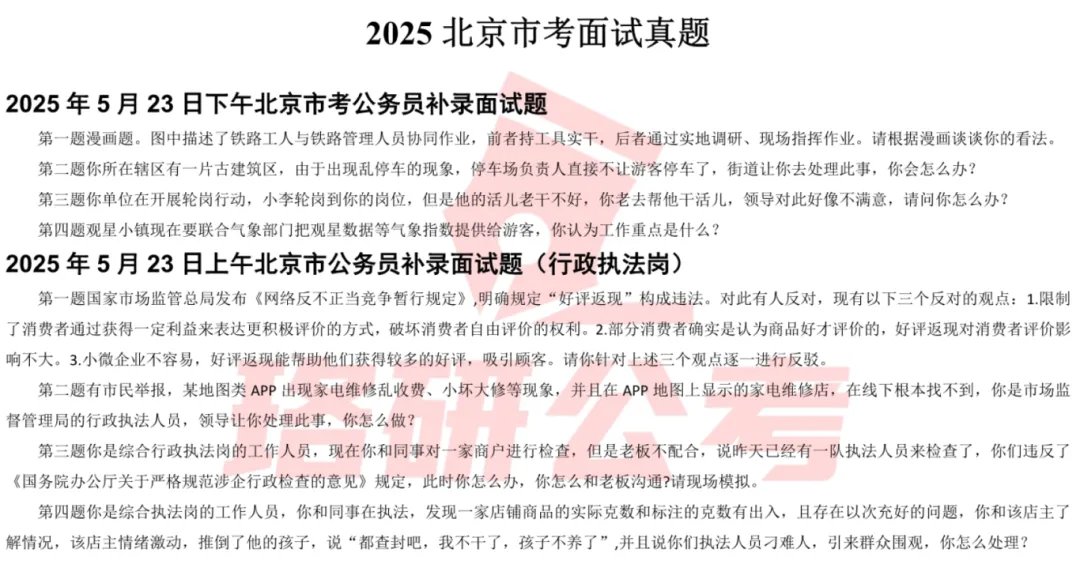 快来!30省近5年省考事业编面试真题免费送! 第5张 快来!30省近5年省考事业编面试真题免费送! 第5张