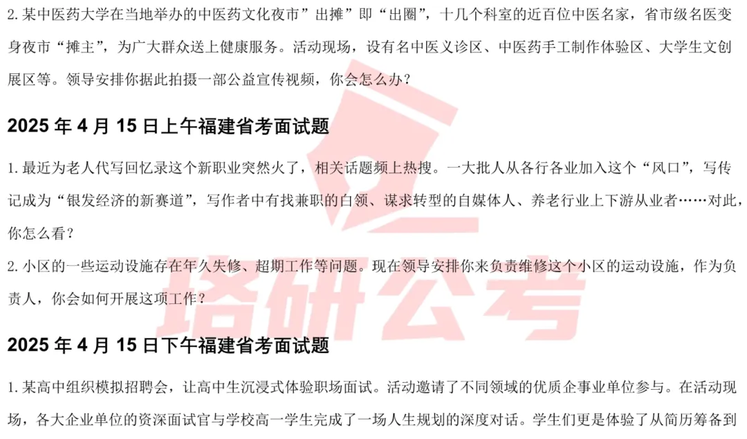 快来!30省近5年省考事业编面试真题免费送! 第8张 快来!30省近5年省考事业编面试真题免费送! 第8张
